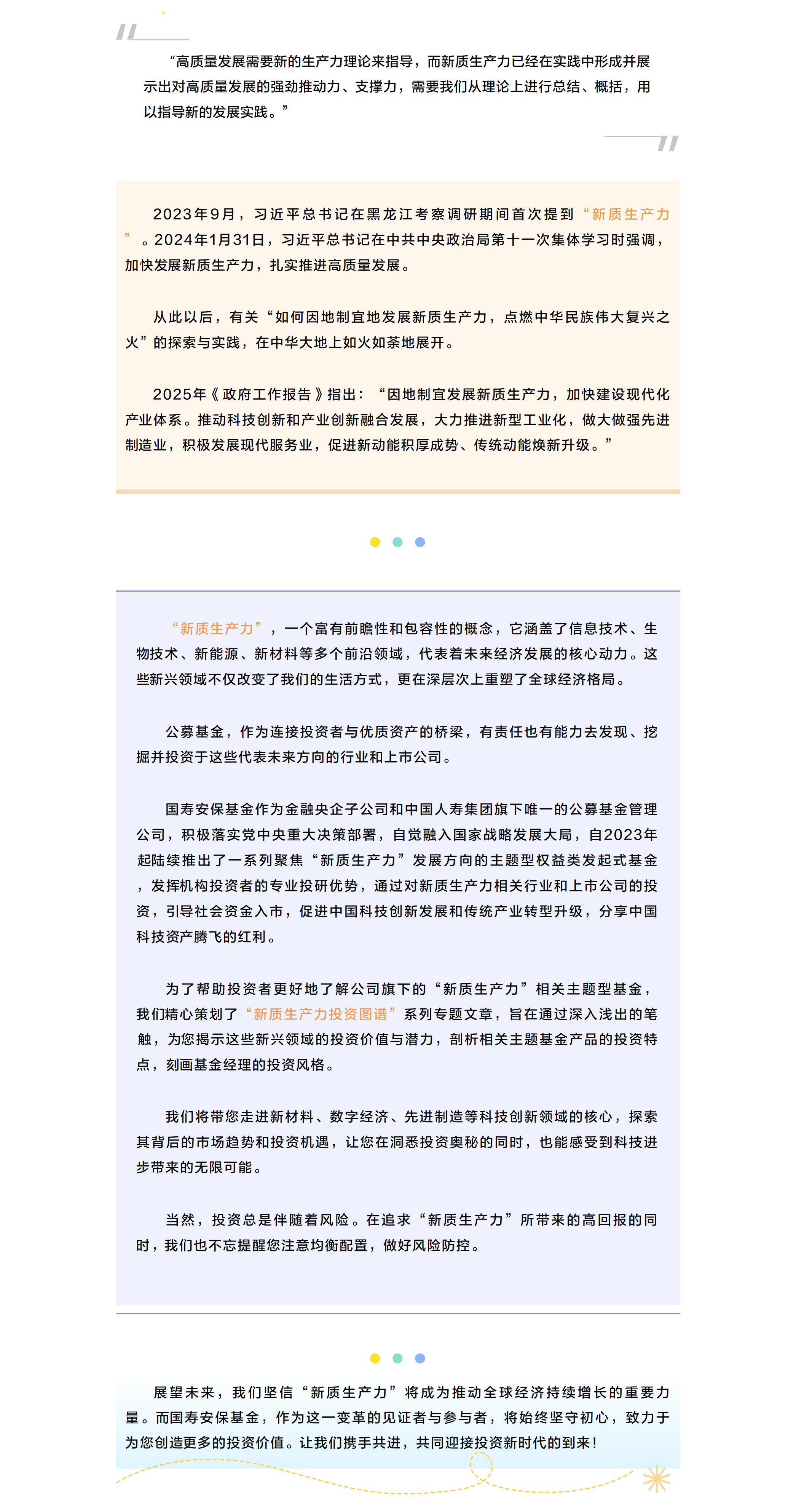 擁抱“新質(zhì)生產(chǎn)力” 共創(chuàng)投資新時(shí)代.png